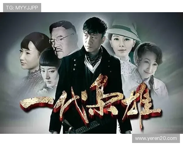 《一代枭雄》：一部荡气回肠的年代史诗，重塑荧屏传奇